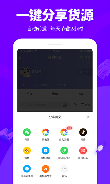 觅享相册  v2.7.10图2