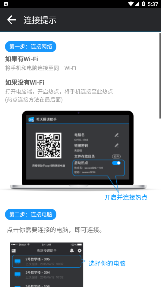 希沃授课助手  v3.0.27图3