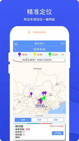 淮优出行  v1.1.16图1