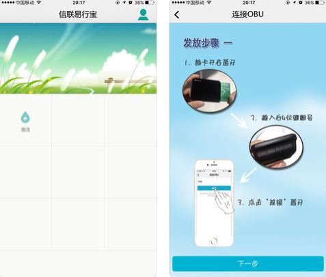 信联易行宝  v1.1.10.36图2