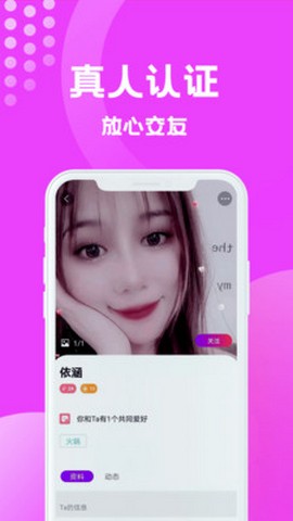 2021年缘梦交友  v1.5.1145图1