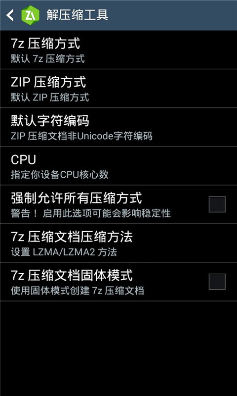 zarchiver解压器下载老版本  v628.74.48图3