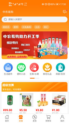 中农易购  v1.5.6图3