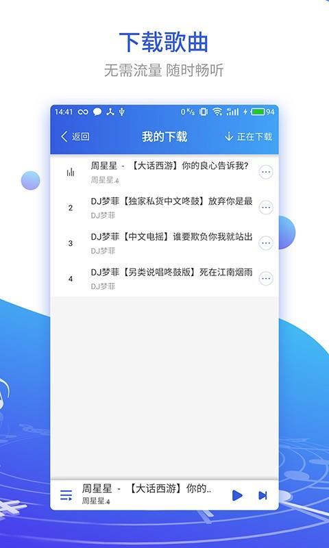 dj串烧集下载