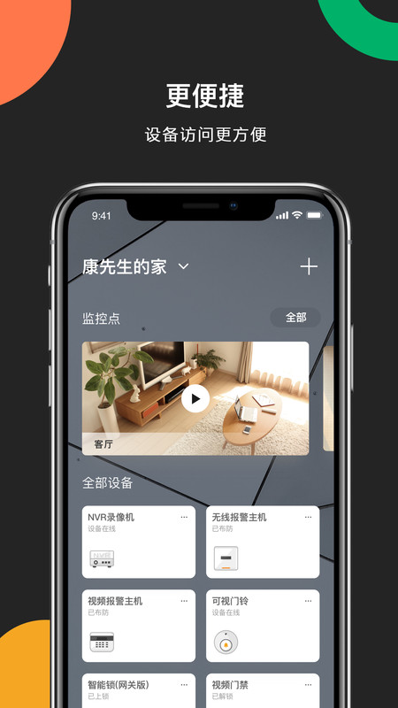 海康威视录像机app  v4.8.0图4