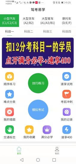 驾考易学  v1.0.0图3