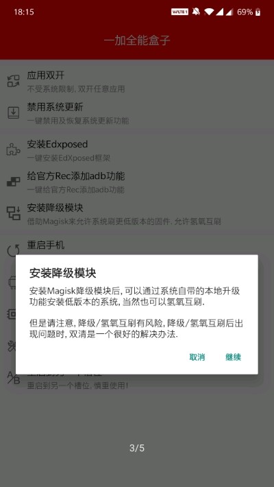 一加全能盒子  v1.4.3图3