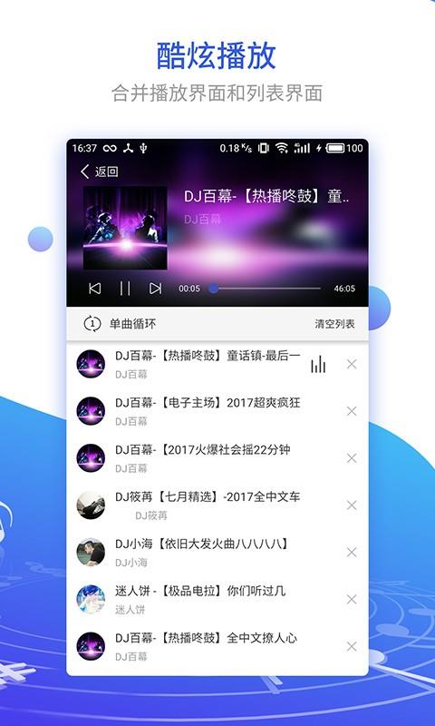 dj串烧集下载  v1.6.5图2