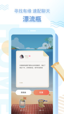 探遇漂流瓶下载旧版  v1.0.0图3