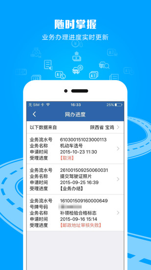 交管12123  v1.4.5图3