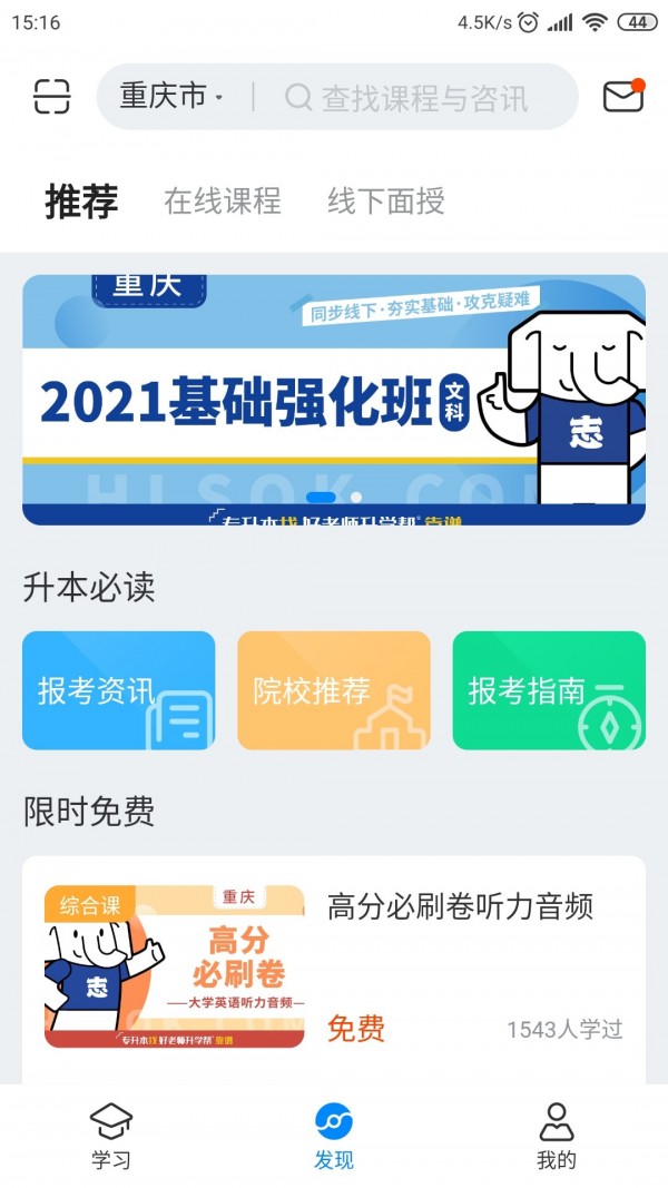 好老师升学帮  v1.0.0图3