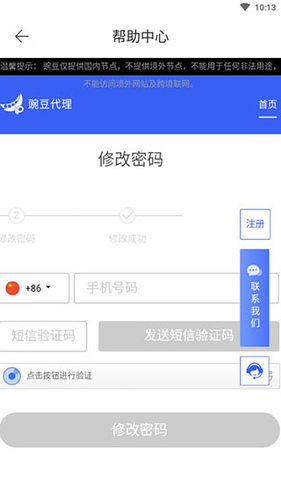 豌豆代理v3.5.4  v3.5.5图3