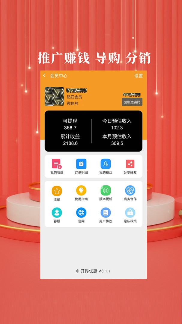 开界优惠  v3.4.1图2