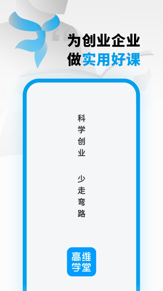 高维学堂  v0.5.33013图2