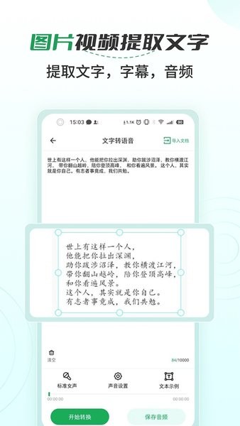 语音文字转换大师  v1.1图2