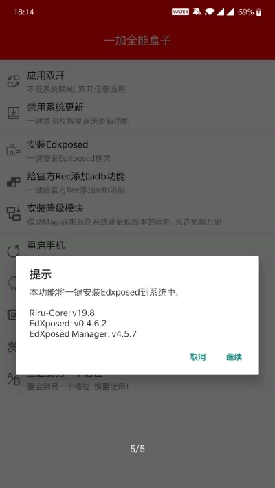 一加全能盒子  v1.4.3图2