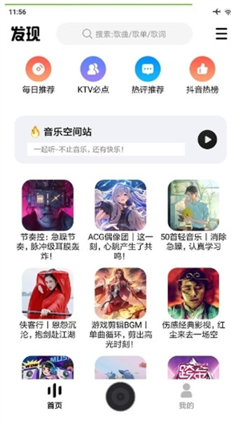 DX云音乐下载安装  v6.3.1图3