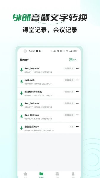 语音文字转换大师  v1.1图3