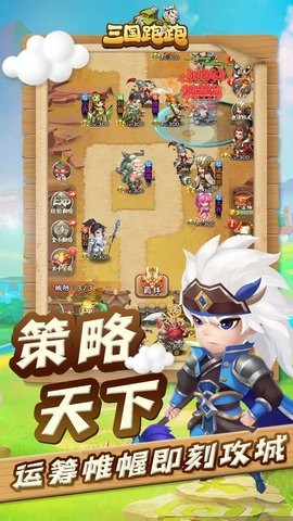 三国跑跑  v1.0.7图1