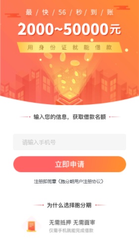 胞分期贷款app下载  v3.5.3图2