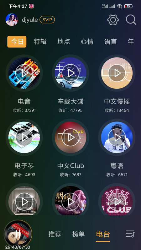 DJ音乐盒2020年下载  v6.6.0图3