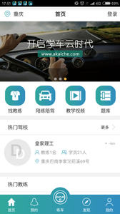 钉钉驾车  v3.2.0图1