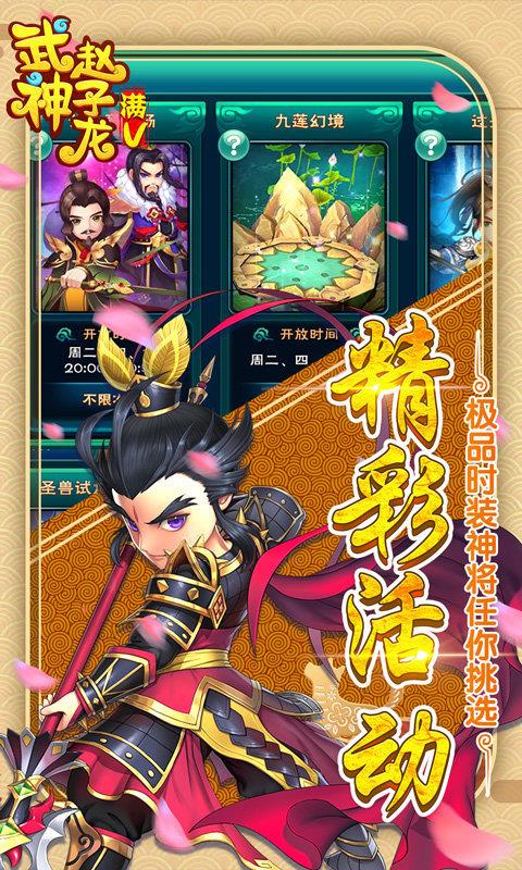 武神赵子龙  v1.17.0图2