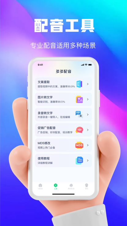 大饼变声器app下载手机版  v1.0.0图2