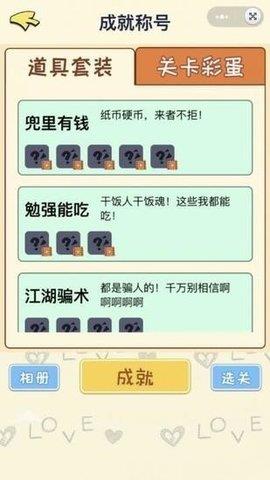 直男恋爱攻略  v1.2.0图1