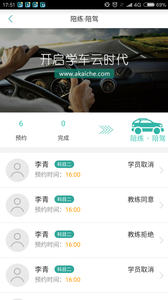 钉钉驾车  v3.2.0图3