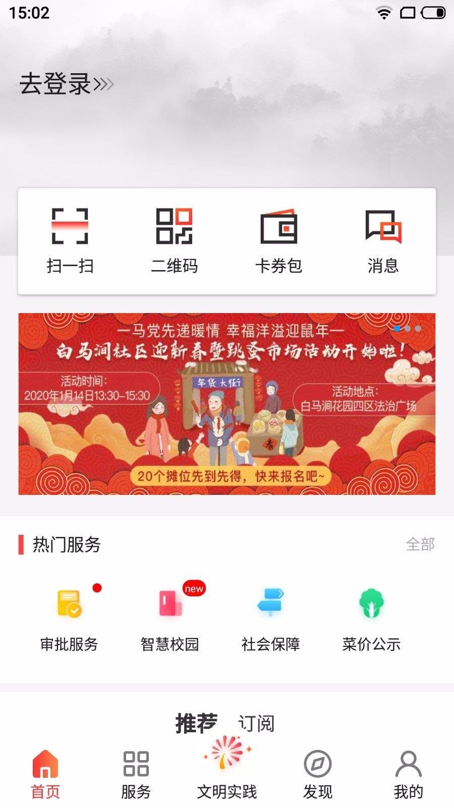 住枫桥  v1.5.0图1