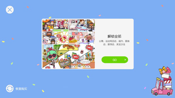 米加小镇v1.8破解版2022  v1.9图2