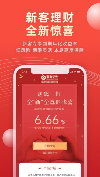 浙商证券汇金谷  v9.01.84图1