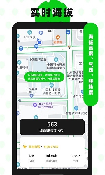 高度海拔gps指南针  v2.3图1