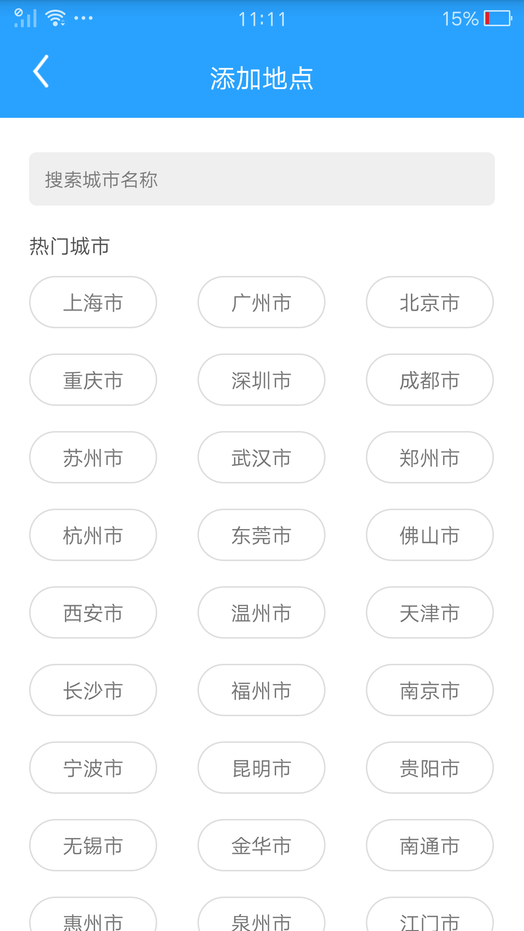 天气预报精灵  v5.0.9图2