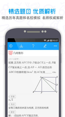 提分初中  v2.1.0图2