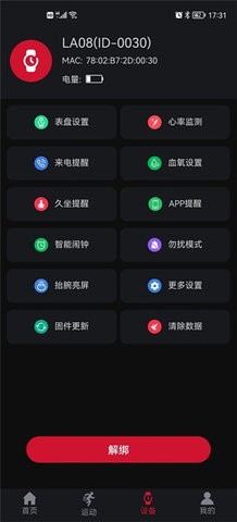 罗能g28智能手表  v1.0.3图2