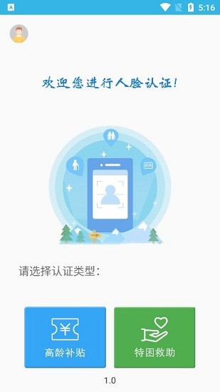 广西高龄补贴认证  v3.2.8图1