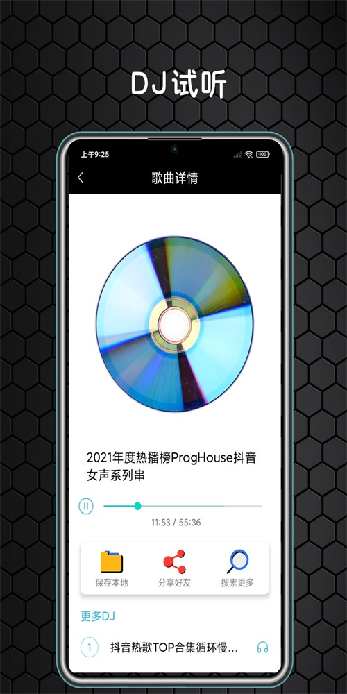 dj大全中文  v1.0图2