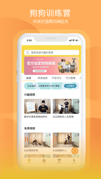 训狗养狗助手  v3.8.4图3