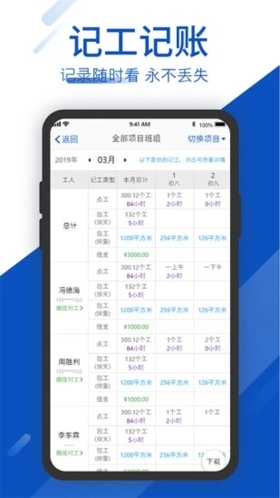 工地考勤  v6.4.2图3