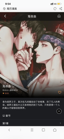 尾巴漫画APP免费阅读  v8.6.6图1