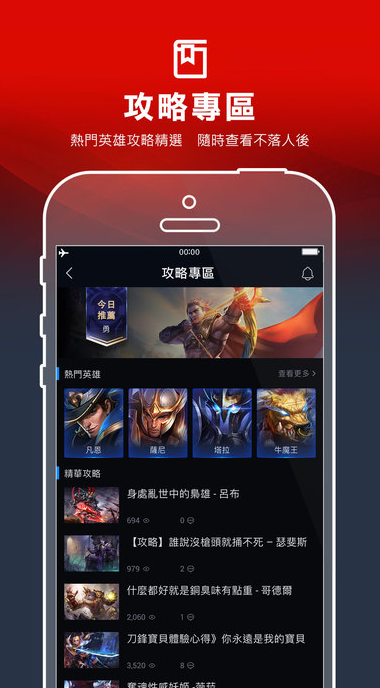 传说对决助手  v1.7.6图1