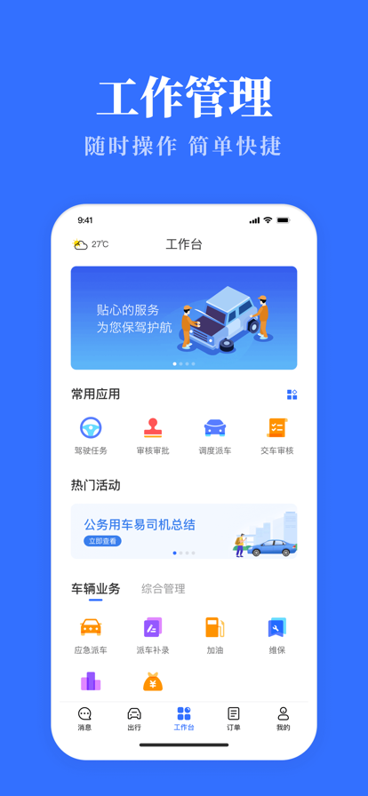 湖北公务用车易app  v3.0.9图1