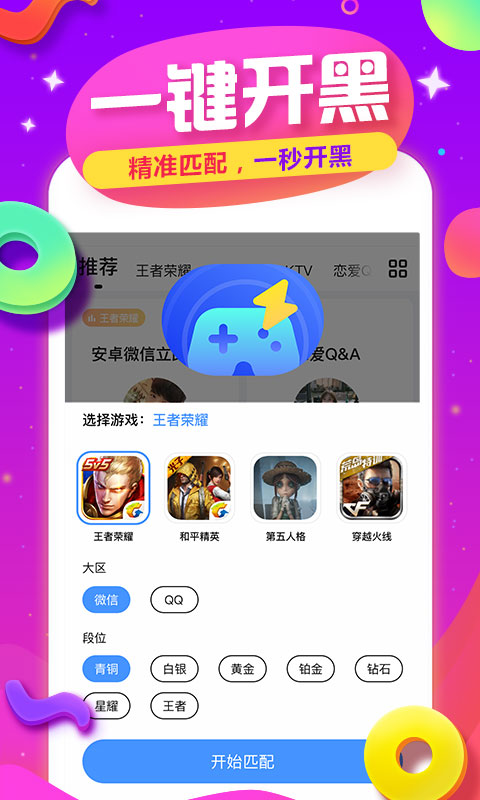 tt手游语音下载旧版本  v4.0.6图2