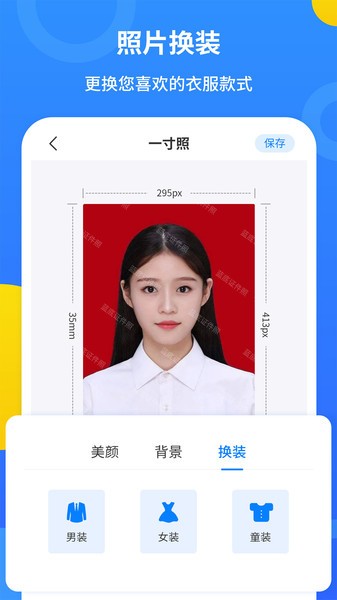 蓝底证件照  v2.2.4图1