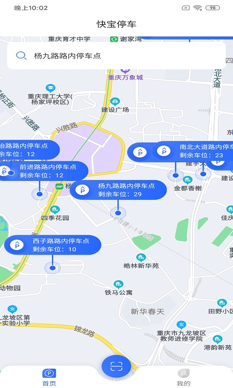 快宝停车  v3.0.0图3