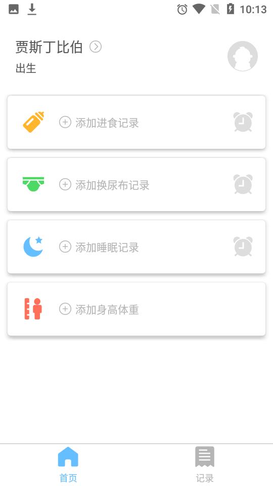 宝宝全记录  v1.0图2