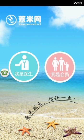 薏米医生  v1.0图2