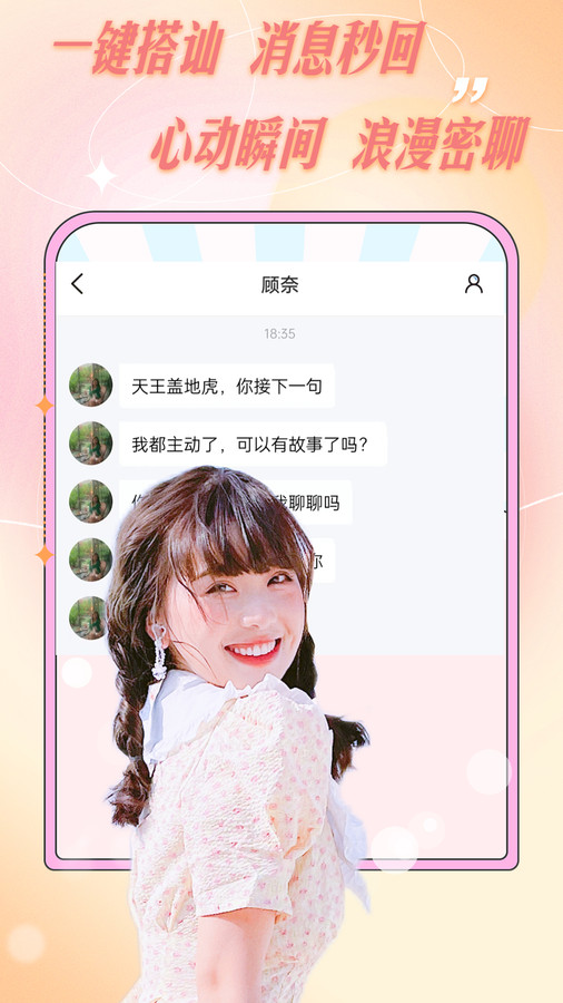 爱轻聊app  v1.0.0图3